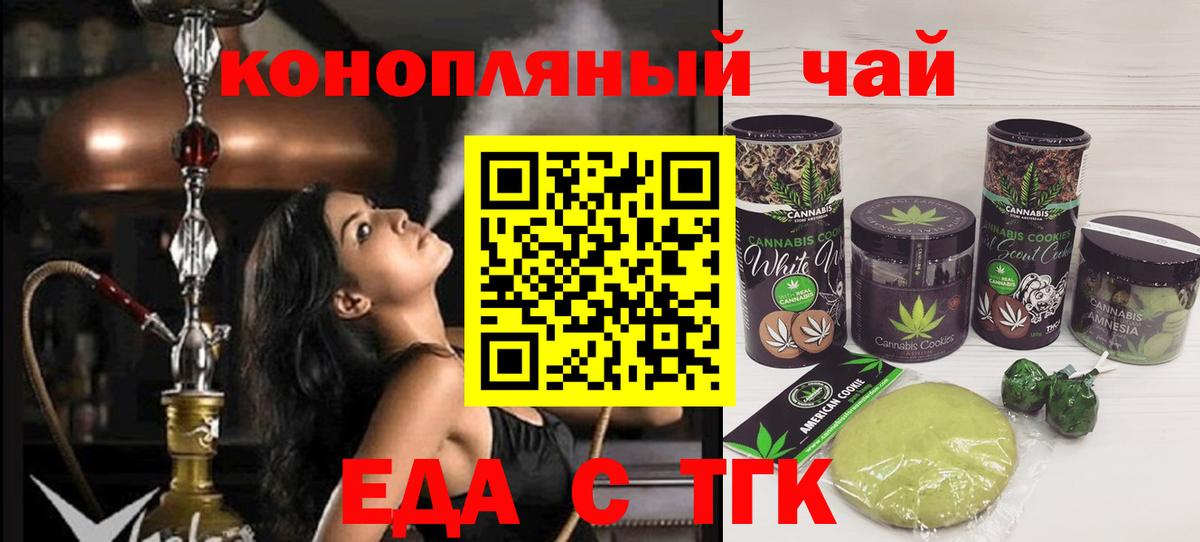 Еда ТГК конопля Пенза