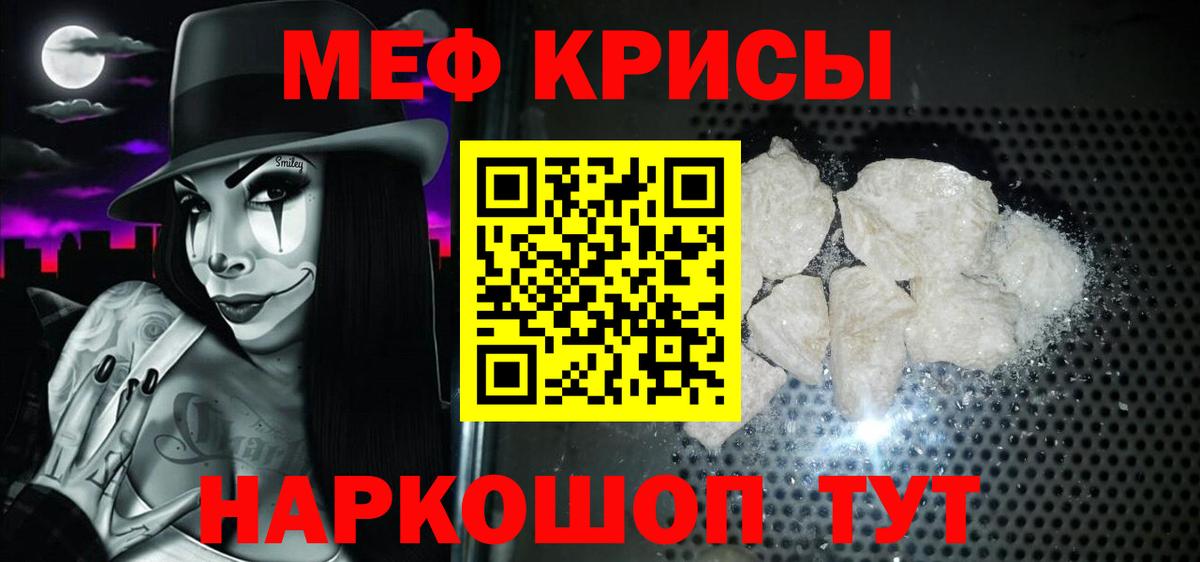 Меф  МЯУ-МЯУ mephedrone  Вход с VPN  Пенза 